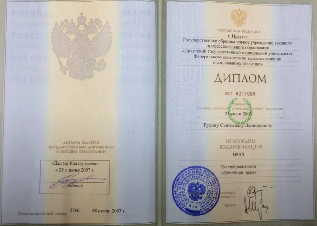 Диплом о высшем медицинском образовании — квалификация врач, специальность «Лечебное дело», Рудов Святослав Леонидович, 2007 год