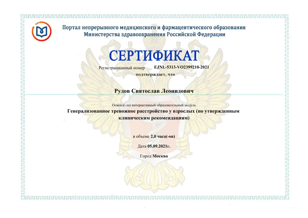 Сертификат НМО «ГТР», 2021 год